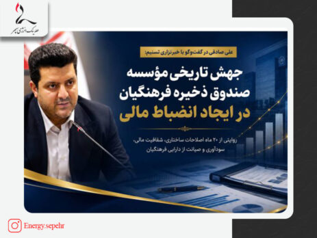 خانه 1 مصاحبه مدیرعامل صندوق